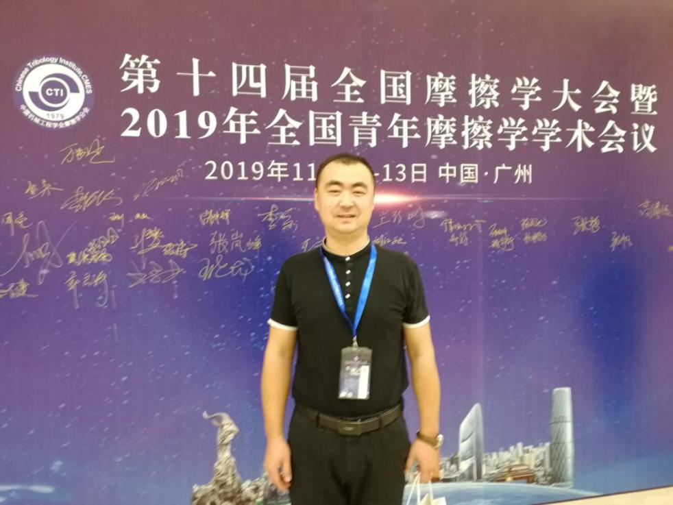 濟南香蕉视频IOS下载參加第十四屆全國摩擦學大會
