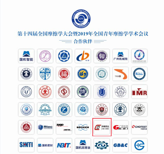 濟南香蕉视频IOS下载參加第十四屆全國摩擦學大會
