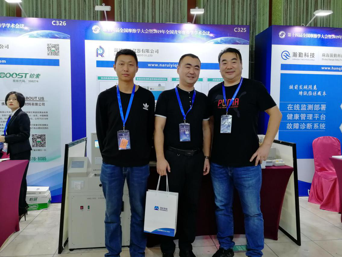 濟南香蕉视频IOS下载參加第十四屆全國摩擦學大會
