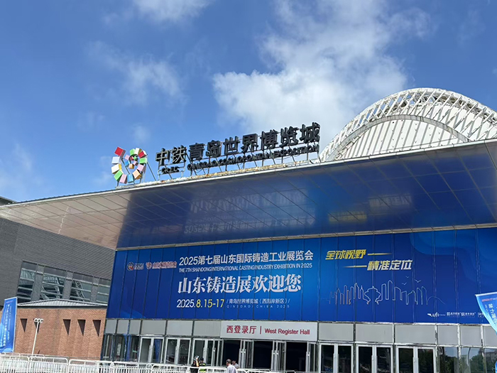 濟南香蕉视频IOS下载試驗機製造有限公司參展第七屆山東國際鑄造工業展覽會